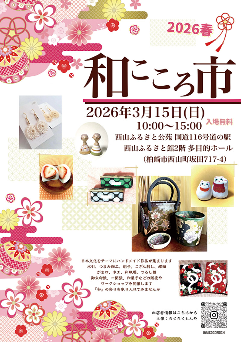 seasun2603_イベント（和こころ市）