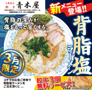 seasun2603_青木屋