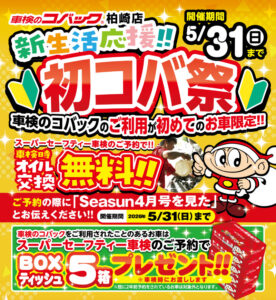 seasun2604_コバック