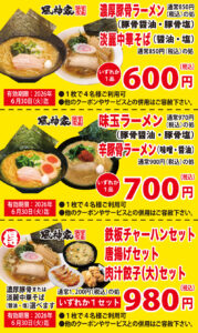 seasun2605_風神家クーポン