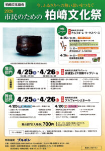 seasun2604_（イベント）市民のための柏崎文化祭