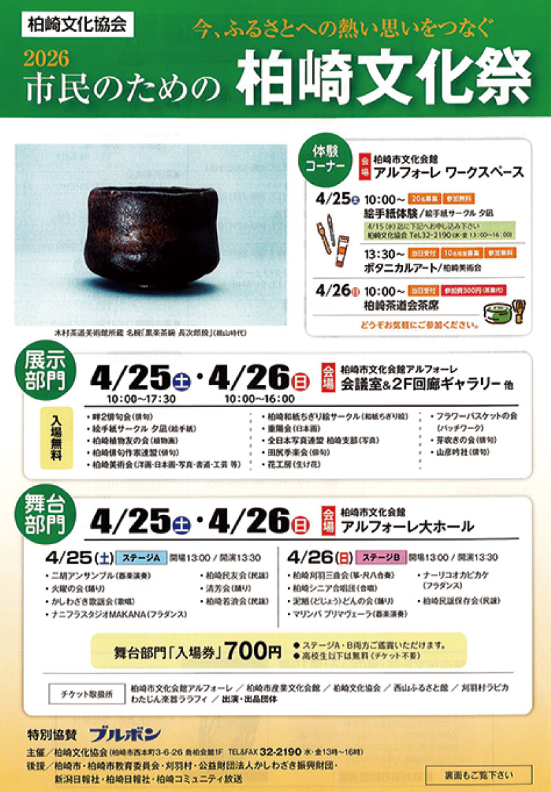 seasun2604_（イベント）市民のための柏崎文化祭