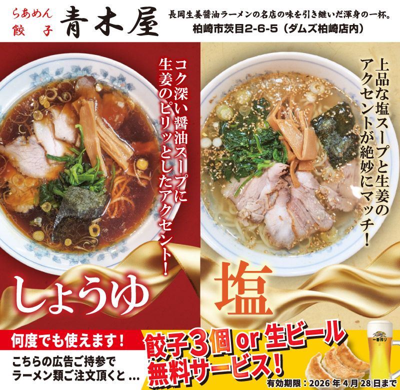 seasun2604_青木屋(クーポン)