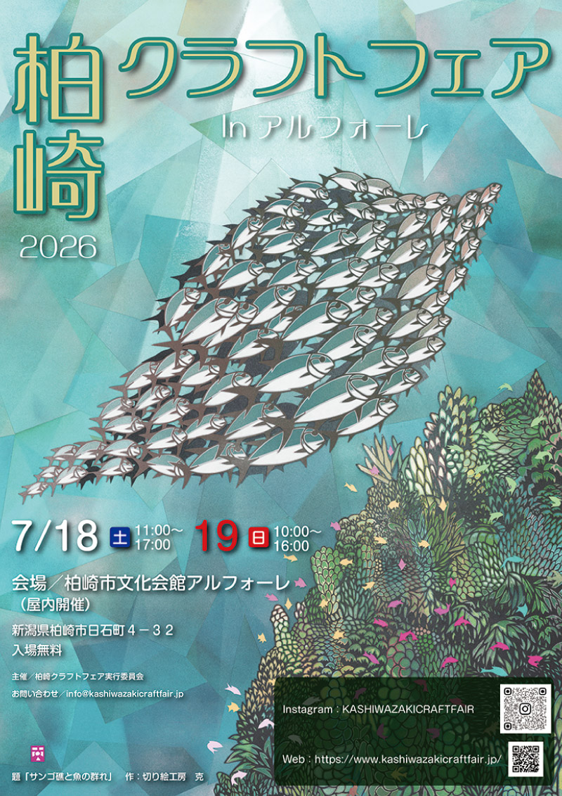 seasun2607_柏崎クラフトフェア(イベント)