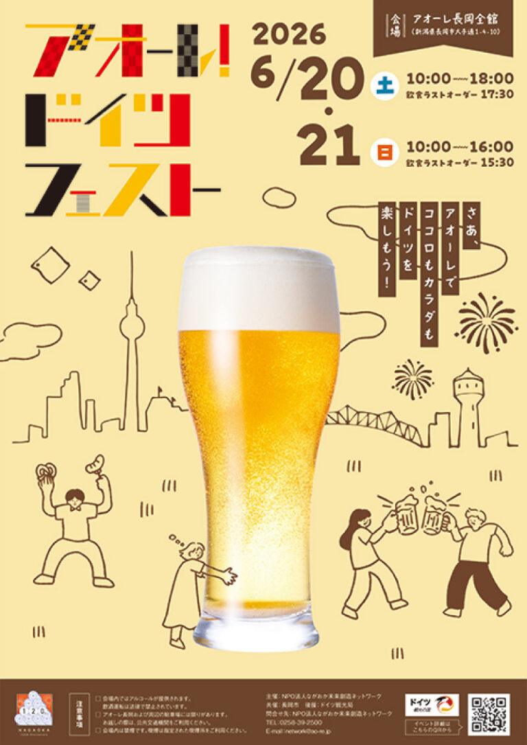 seasun2606_アオーレ！ドイツフェスト2026（イベント）