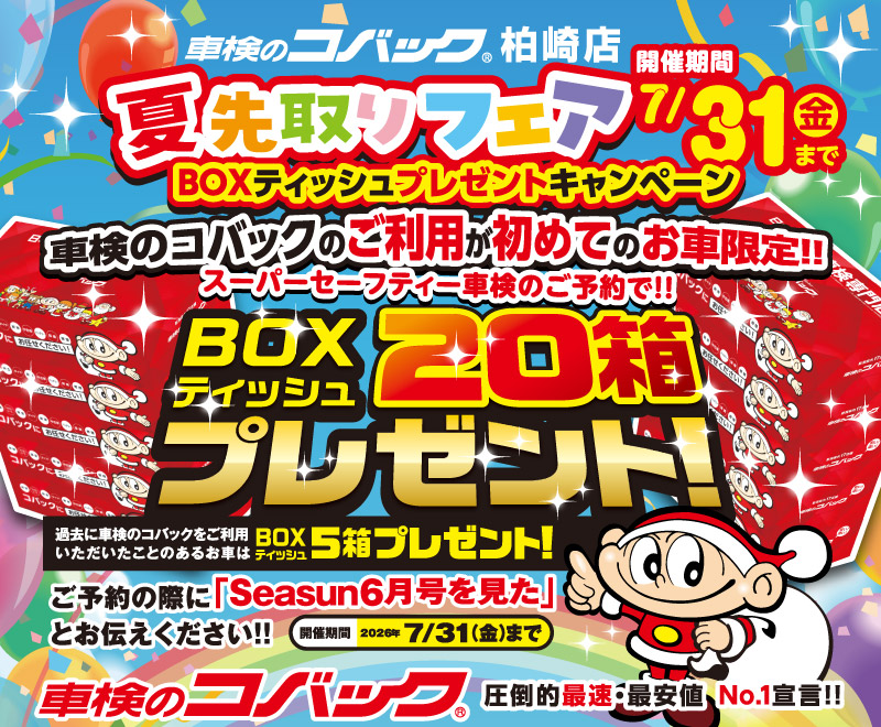seasun2606_コバック