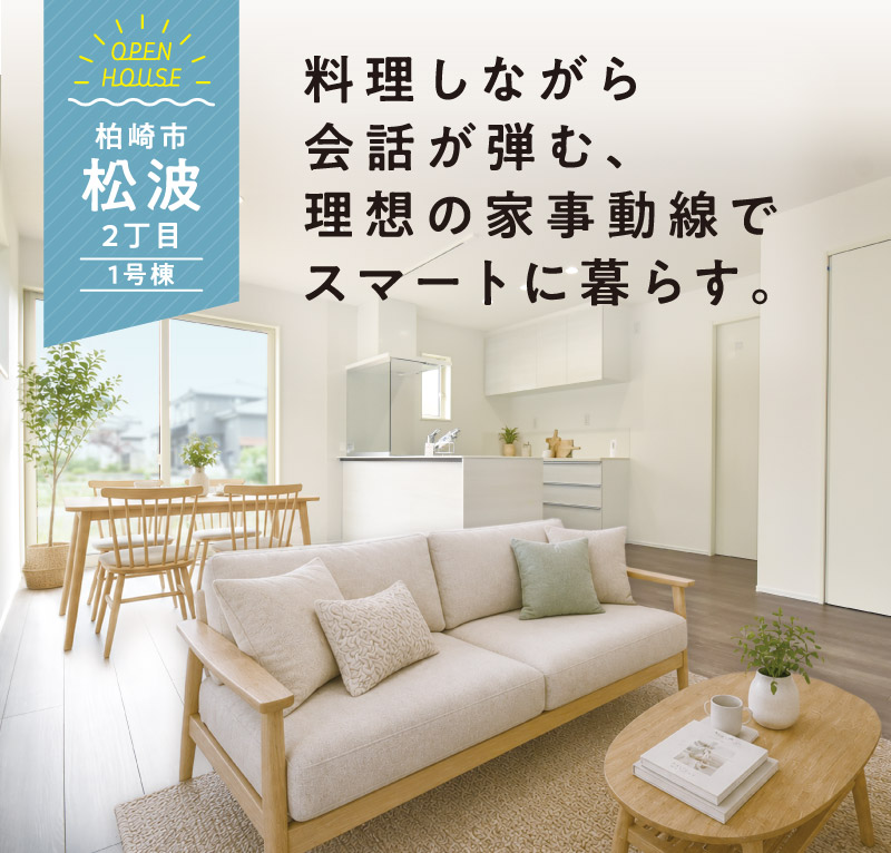 柏崎市松波2丁目の新築建売情報！　一代工務店