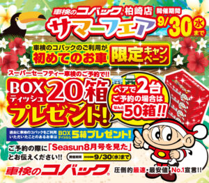 seasun2608_コバック