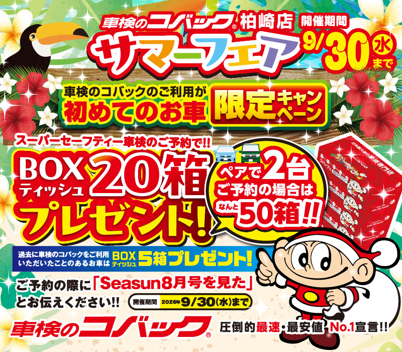 seasun2608_コバック