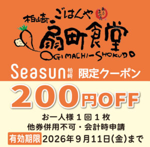 seasun2608_カワキタ（クーポン）
