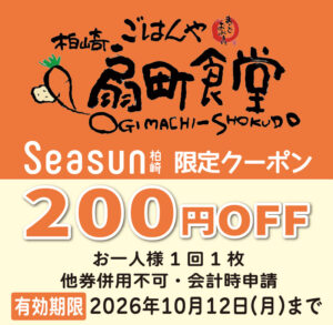 seasun2609_カワキタ(クーポン)