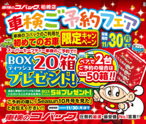 seasun2610_コバック