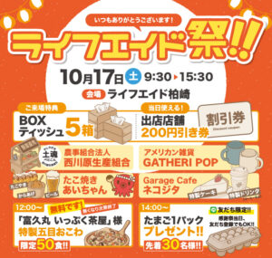 seasun2610_ライフエイド柏崎