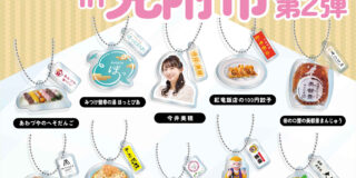 見附市街ガチャ第二弾DP