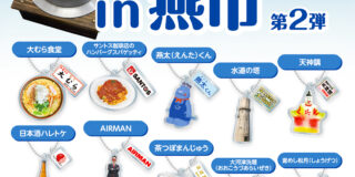 燕市街ガチャ第二弾DP